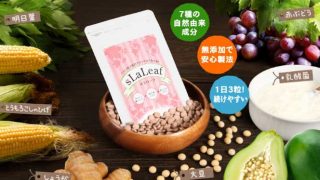 足のむくみ・足の疲れ解消に無添加で自然由来成分だけで出来たサプリがオススメ! スラリーフなら1日3粒飲むだけ。初回限定キャンペーン&全額返金保証実施中で気軽に試せます♪